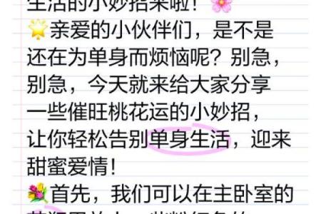 女命桃花运的强弱变化，如何在生活中调整？