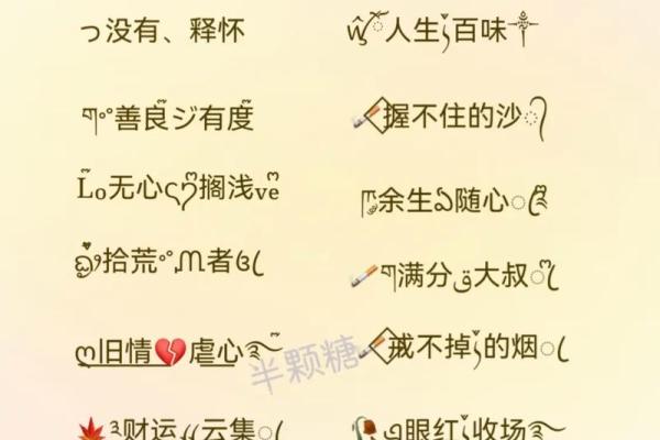 微信名字图标的创意搭配技巧
