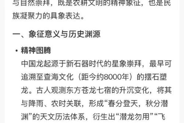 真龙命格的起源与意义揭秘