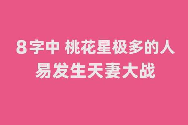 通过八字看你是否容易遇到命中注定的桃花
