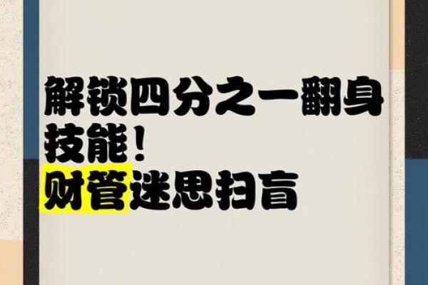 生辰八字到底有多准？揭秘背后的科学依据与迷思