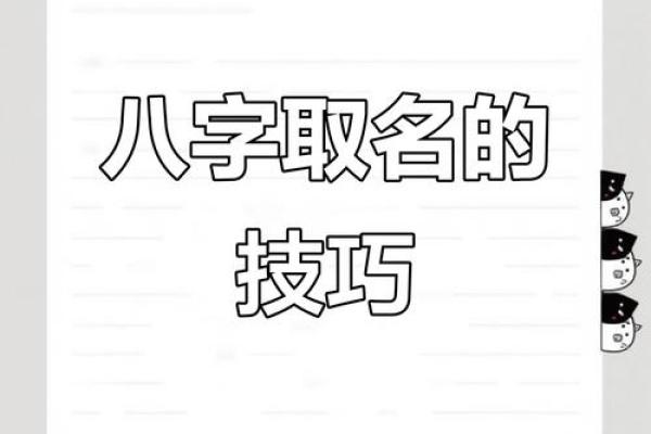 八字与名字：如何利用命理学为宝宝选择名字？