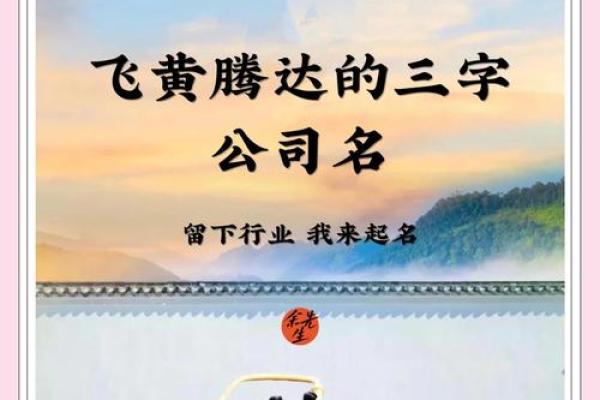 三个字公司名字大全，助力企业品牌快速崛起