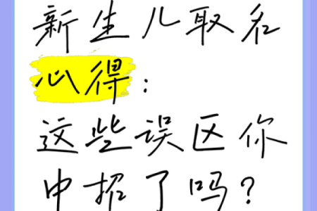 范宝宝取名常见误区与避雷指南