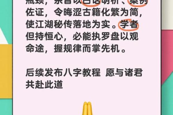 如何通过八字带学堂改变命运轨迹？答案就在这里