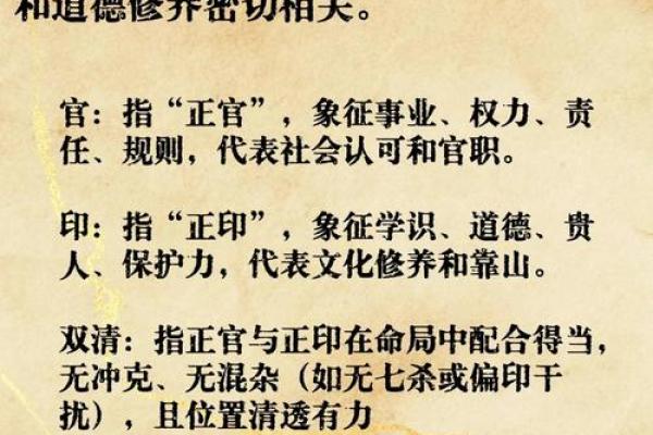 八字命理中官印的深层含义与运势解析