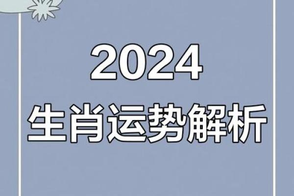 运程预测：各生肖运势大揭秘