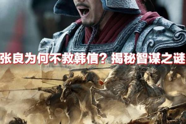 揭秘韩信生辰八字，如何影响他一生的荣辱浮沉