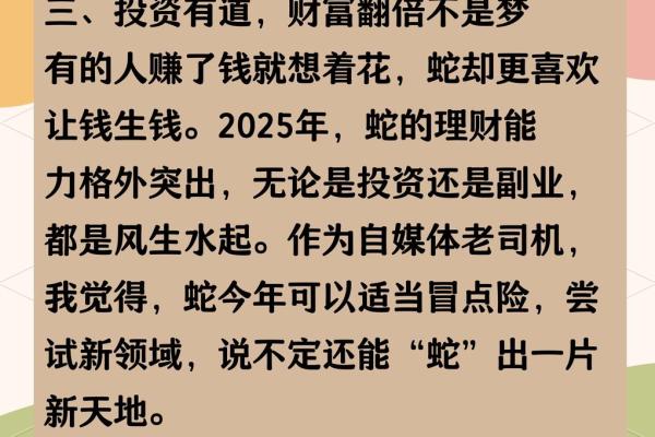属蛇人的运势分析与建议