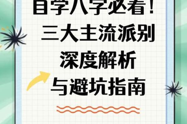 八字命理派别大对比：各派的优势和独特之处