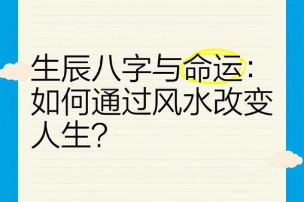 懂八字批命，轻松把握人生方向
