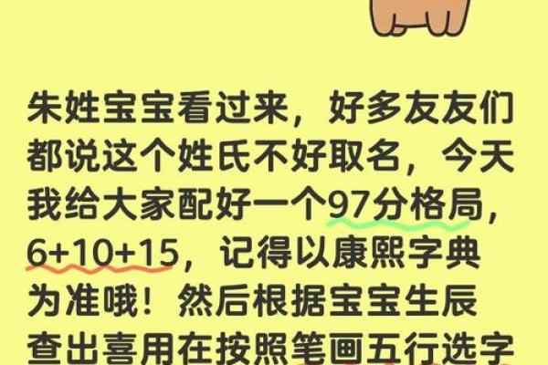 如何为宝宝取个合适的朱姓名字，给宝宝带来好运和祝福