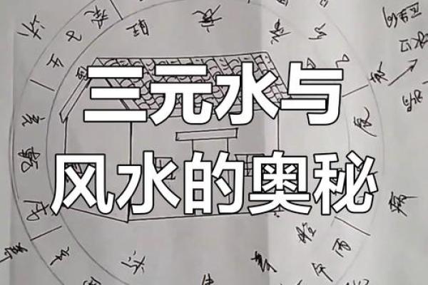 三元风水六大忌要避开的小心点