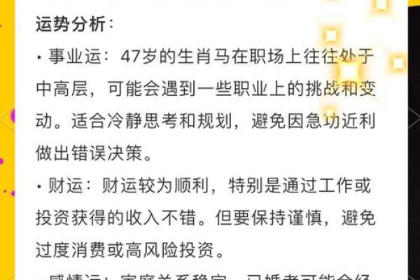 属马人运势指南：不同时期的运程特点与调整方法