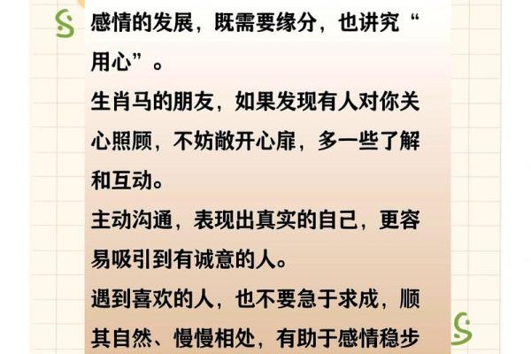 属马人运势指南：不同时期的运程特点与调整方法