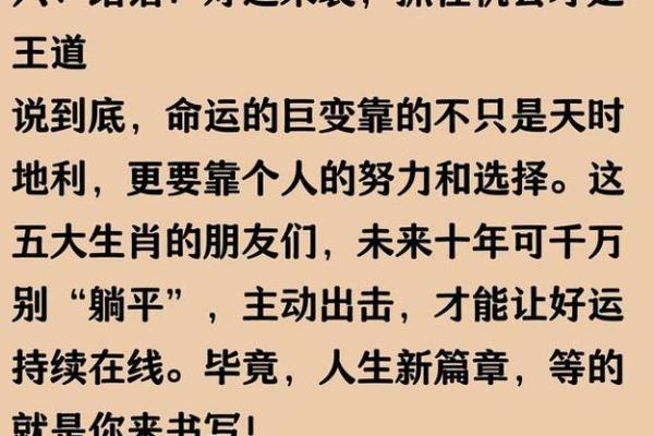 生肖运程：未来十年的命运走向