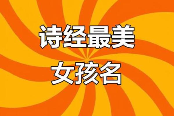 打造与众不同的个性女名字，从这里开始