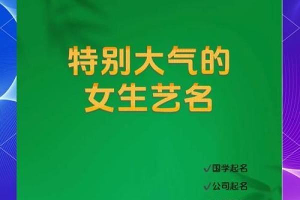 打造与众不同的个性女名字，从这里开始