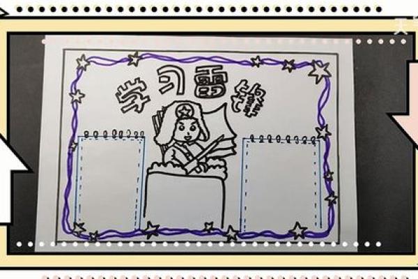 从雷锋八字看他的命运走向和人生哲学