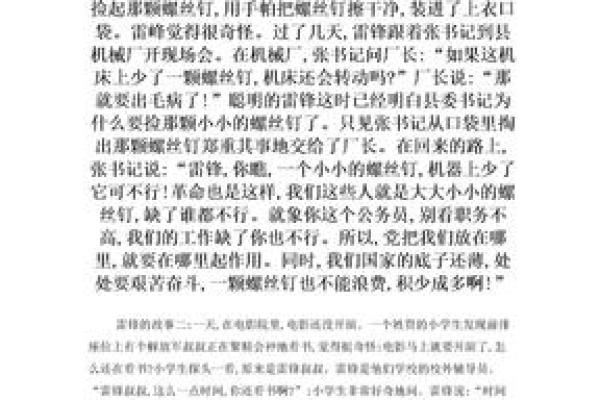 从雷锋八字看他的命运走向和人生哲学