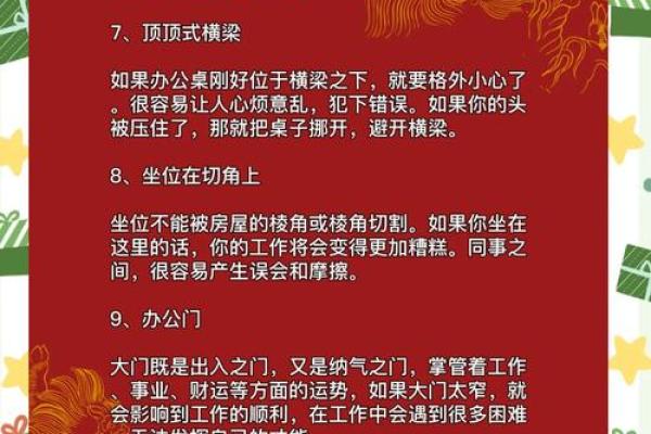 如何通过风水改善办公座的能量