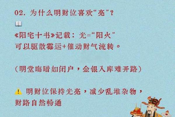 风水财位布局技巧助你事业腾飞与财运亨通