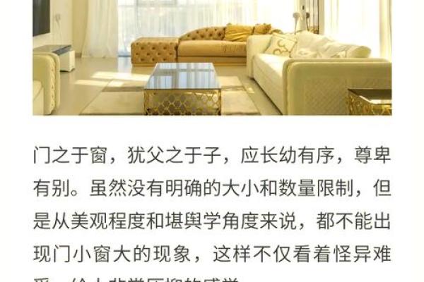 以光线与通风为主的家居风水调节方案