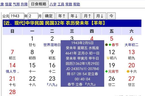 如何准确计算新历与农历？你了解多少？