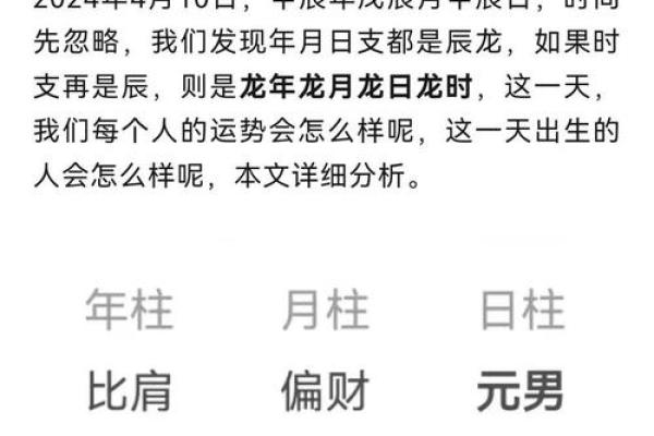 属龙人运程预测：每月运势细节揭秘