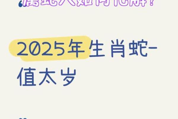 属蛇人本命年如何保持健康生活