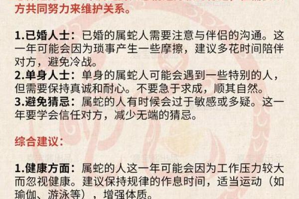 属蛇人本命年如何保持健康生活