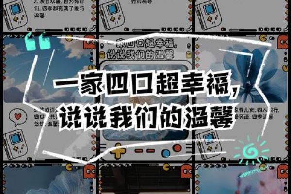一家四口属相搭配，和谐家庭幸福指南