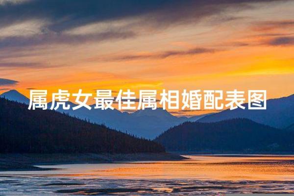 虎与虎的属相配对究竟合适吗