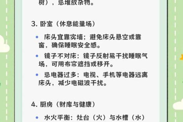 风水知识入门：让你的家居环境更加和谐