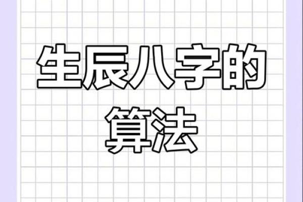 生辰八字到底准不准？揭秘背后的真相和科学依据