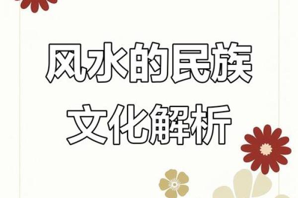 风水文化与中国风水协会的未来发展