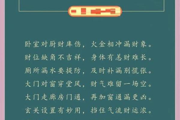 打造和谐居家环境的风水法则
