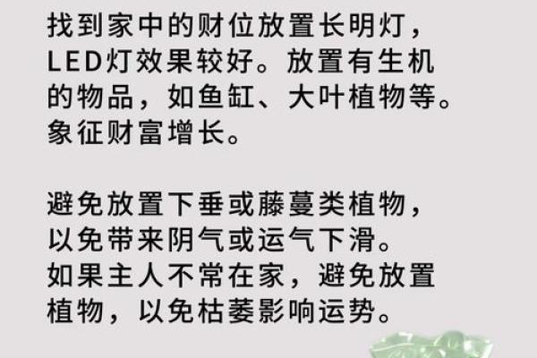 丈夫家里财位风水布局对家庭财富的影响解析