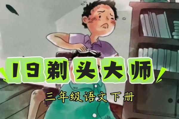 万年历剃头：揭秘古代神秘剃头术