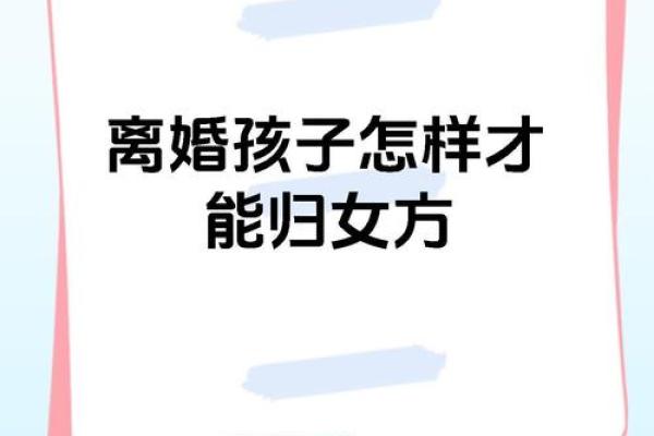 女命甲子离婚后，如何拥有独立自主的未来