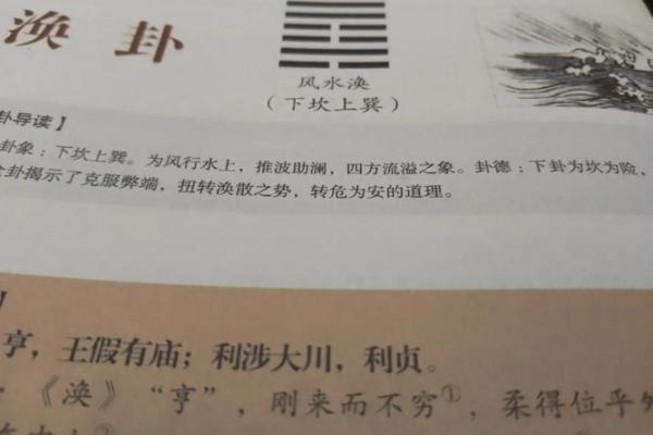风水涣的影响力及其在生活中的作用
