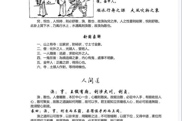 风水涣的影响力及其在生活中的作用