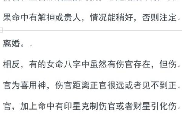 八字克妻的原因与化解方法解析