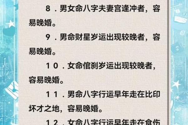 生辰八字如何影响婚期选择？掌握这些秘诀让婚姻更顺利