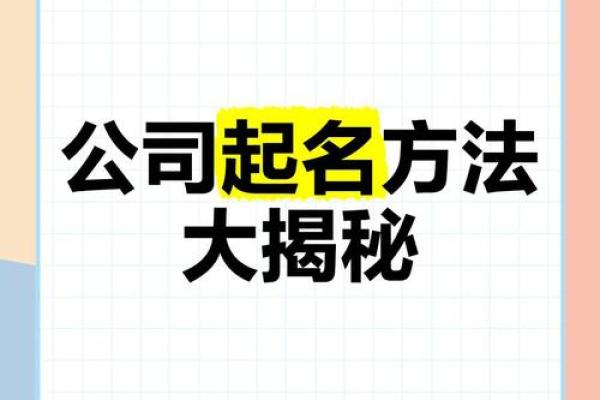 免费公司起名平台大揭秘，助你轻松选名