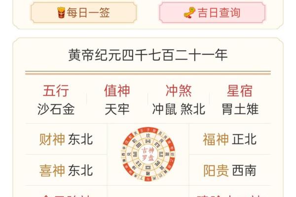 万年黄历祭祀秘籍：招财进宝、平安吉祥必看指南