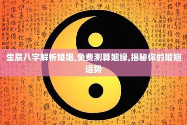 嫁豪门八字能预测你的婚姻运势吗？揭秘背后的秘密！