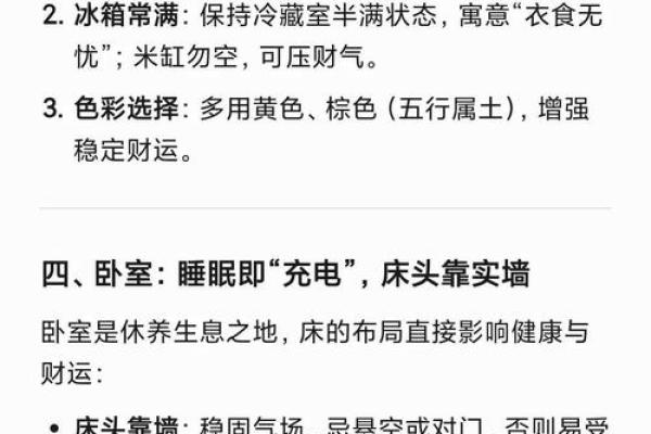 农村家居风水禁忌注意事项与解决方案