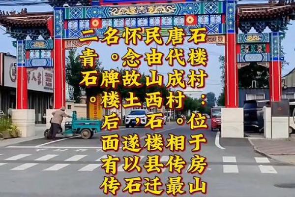 探索创造有故事的村庄名字