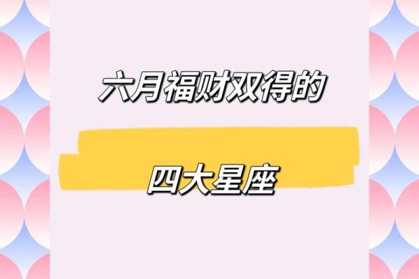 农历六月十九出生的人是什么星座